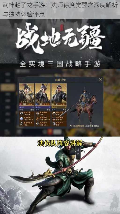 武神赵子龙手游：法师徐庶觉醒之深度解析与独特体验评点