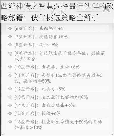 西游神传之智慧选择最佳伙伴的攻略秘籍：伙伴挑选策略全解析