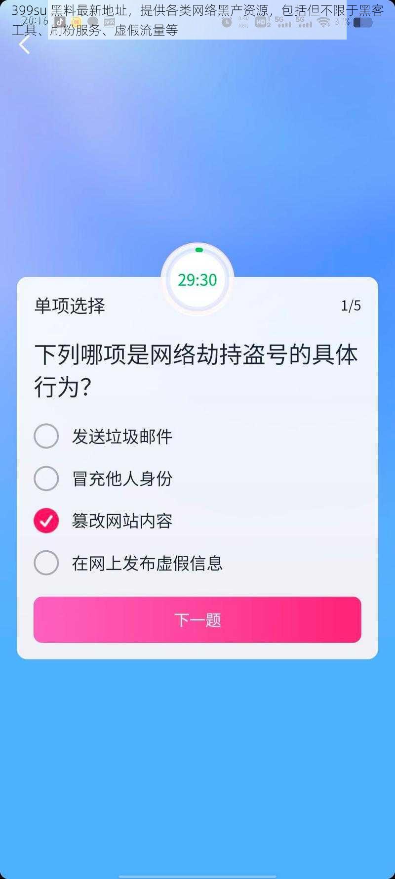 399su 黑料最新地址，提供各类网络黑产资源，包括但不限于黑客工具、刷粉服务、虚假流量等