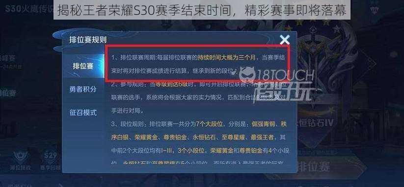 揭秘王者荣耀S30赛季结束时间，精彩赛事即将落幕