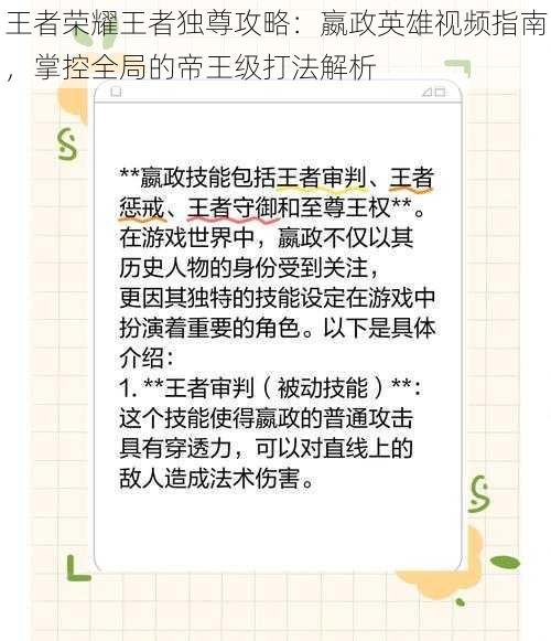 王者荣耀王者独尊攻略：嬴政英雄视频指南，掌控全局的帝王级打法解析