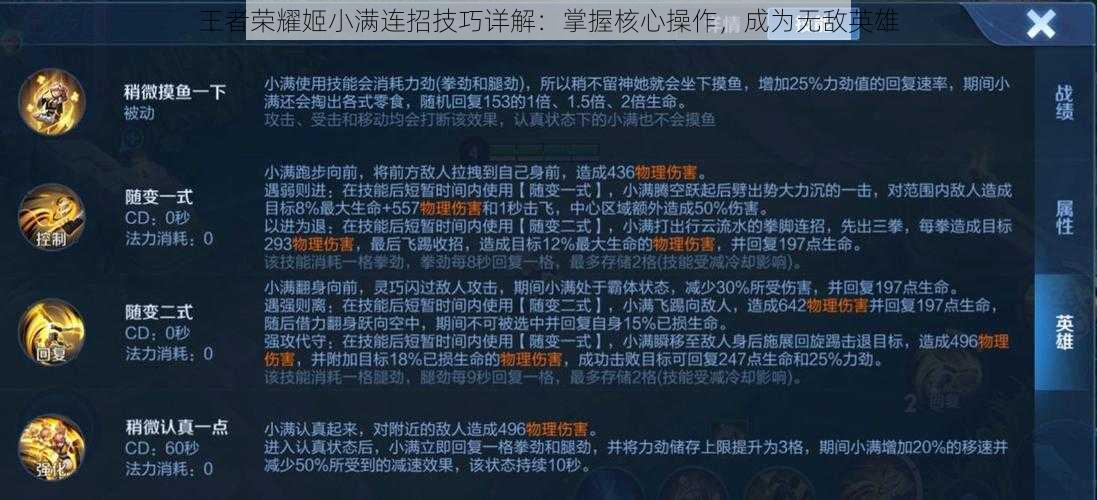 王者荣耀姬小满连招技巧详解：掌握核心操作，成为无敌英雄