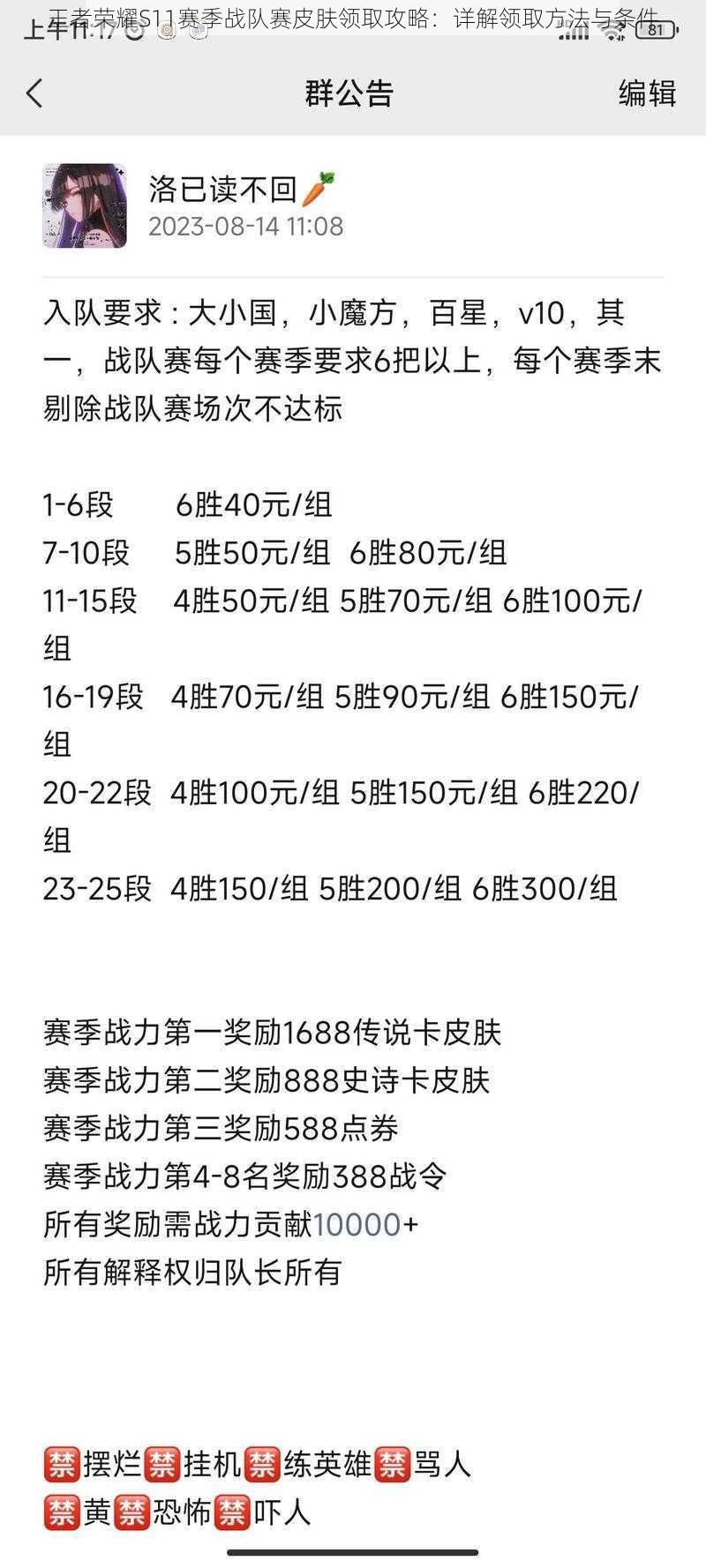 王者荣耀S11赛季战队赛皮肤领取攻略：详解领取方法与条件