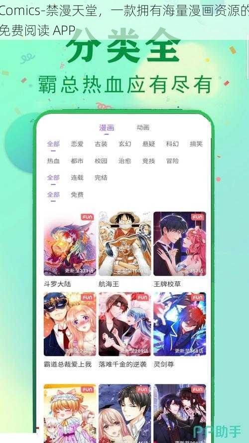 Comics-禁漫天堂，一款拥有海量漫画资源的免费阅读 APP