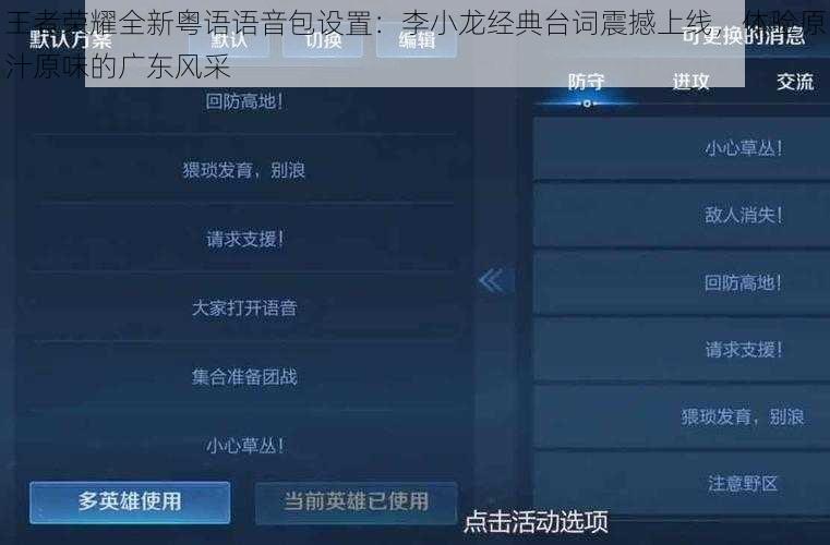 王者荣耀全新粤语语音包设置：李小龙经典台词震撼上线，体验原汁原味的广东风采