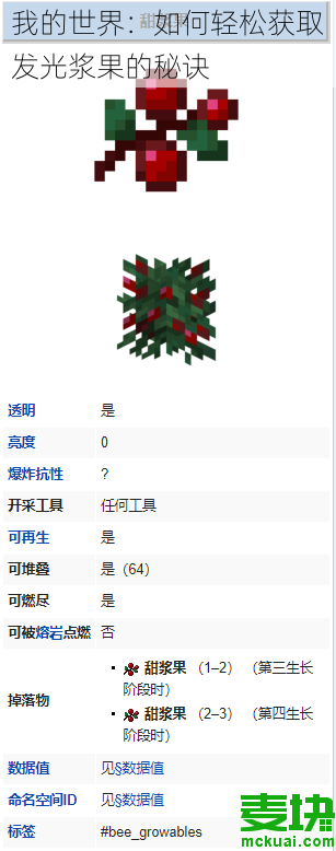 我的世界：如何轻松获取发光浆果的秘诀
