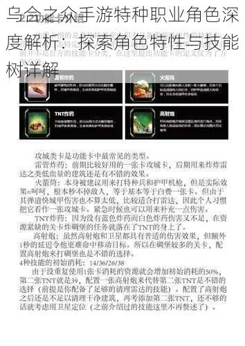 乌合之众手游特种职业角色深度解析：探索角色特性与技能树详解