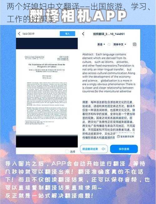 两个好媳妇中文翻译——出国旅游、学习、工作的好帮手