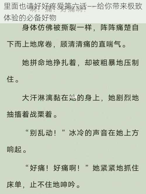 里面也请好好疼爱第六话——给你带来极致体验的必备好物