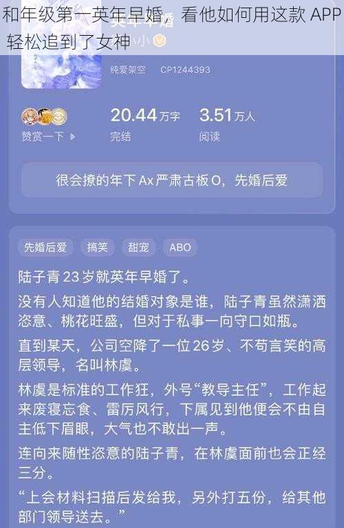 和年级第一英年早婚，看他如何用这款 APP 轻松追到了女神