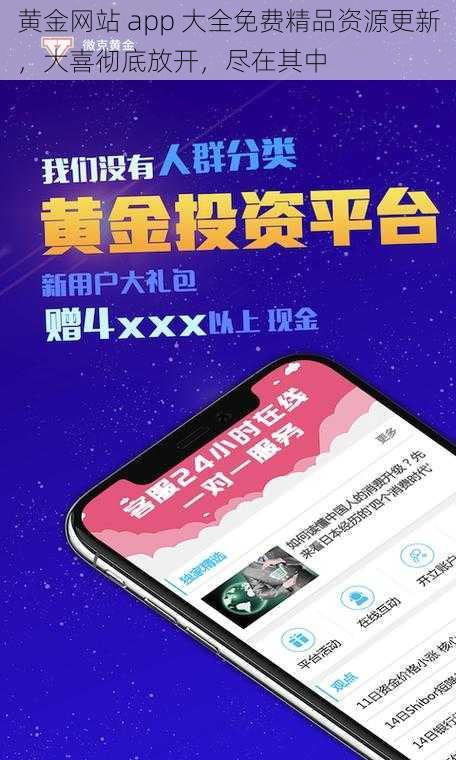 黄金网站 app 大全免费精品资源更新，大喜彻底放开，尽在其中