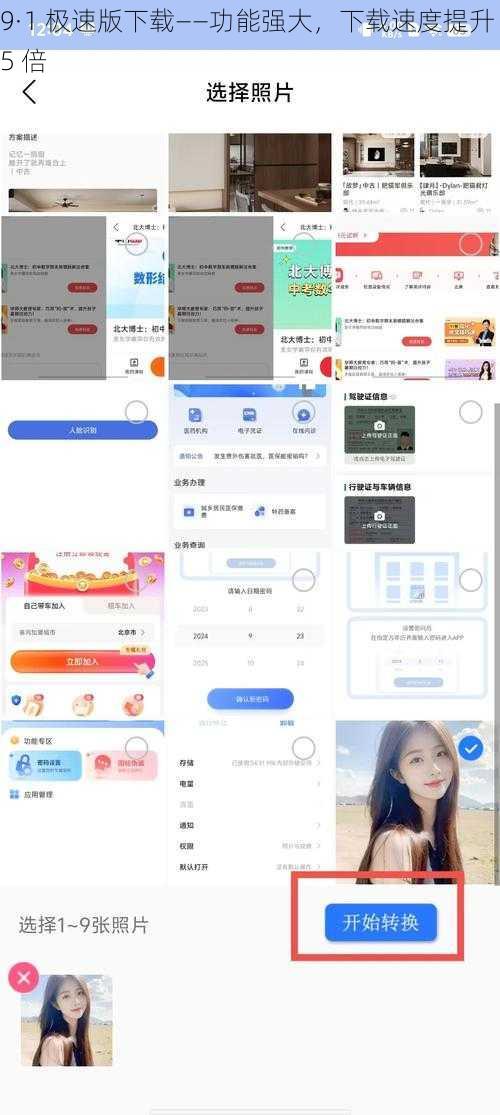 9·1 极速版下载——功能强大，下载速度提升 5 倍
