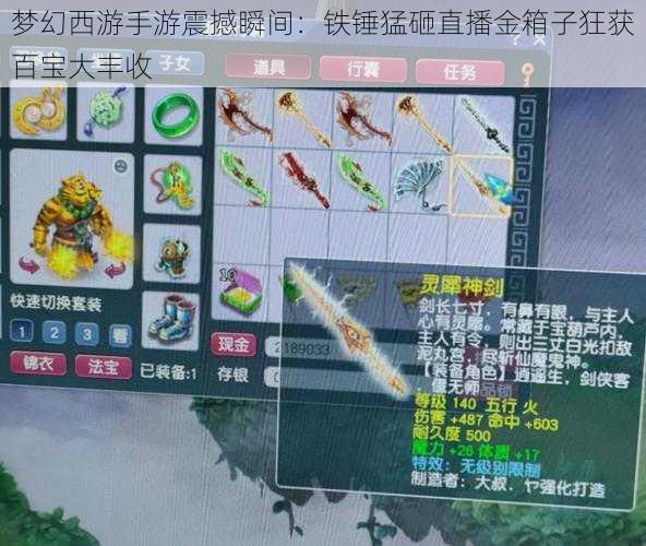 梦幻西游手游震撼瞬间：铁锤猛砸直播金箱子狂获百宝大丰收