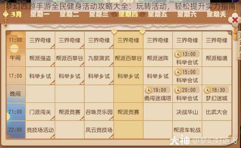 梦幻西游手游全民健身活动攻略大全：玩转活动，轻松提升实力指南