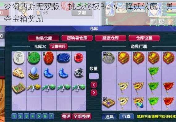 梦幻西游无双版：挑战终极Boss，降妖伏魔，勇夺宝箱奖励