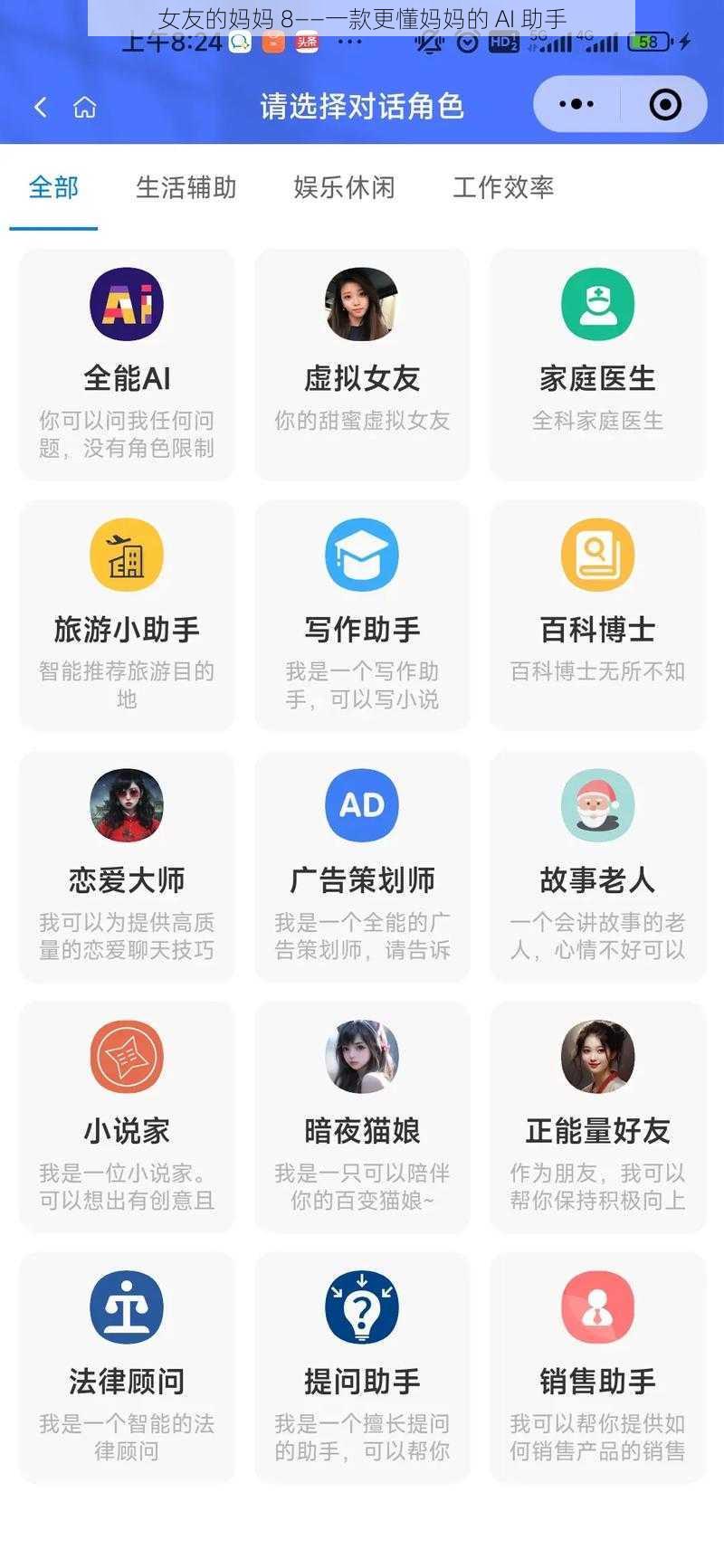 女友的妈妈 8——一款更懂妈妈的 AI 助手