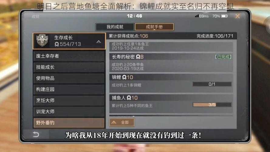 明日之后营地鱼塘全面解析：锦鲤成就实至名归不再空想