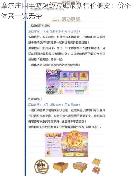 摩尔庄园手游超级拉姆最新售价概览：价格体系一览无余