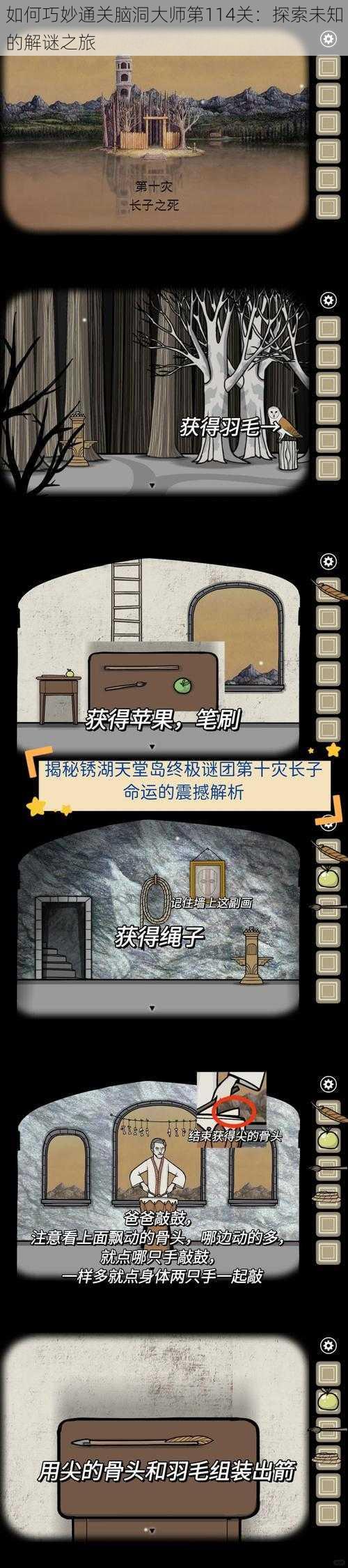 如何巧妙通关脑洞大师第114关：探索未知的解谜之旅