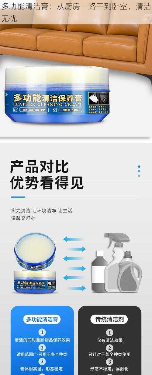 多功能清洁膏：从厨房一路干到卧室，清洁无忧