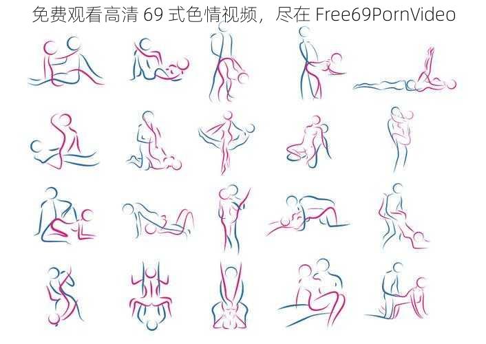 免费观看高清 69 式色情视频，尽在 Free69PornVideo