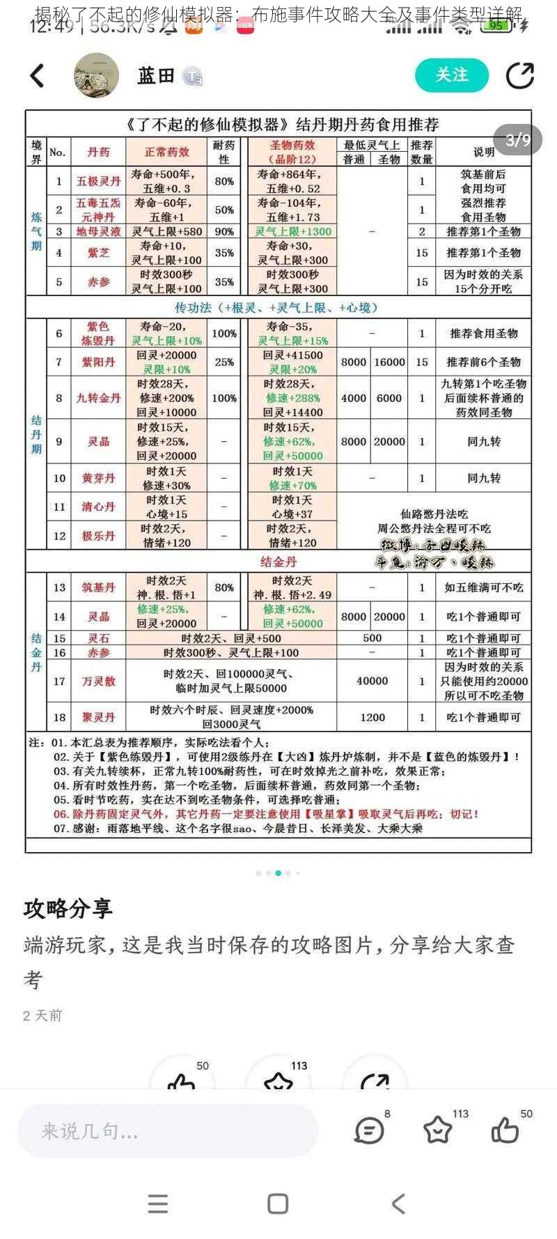 揭秘了不起的修仙模拟器：布施事件攻略大全及事件类型详解