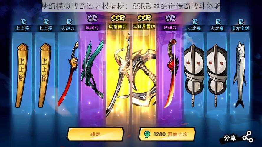 梦幻模拟战奇迹之杖揭秘：SSR武器缔造传奇战斗体验