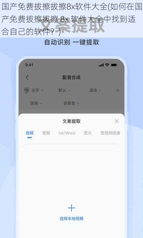 国产免费拔擦拔擦8x软件大全(如何在国产免费拔擦拔擦 8x 软件大全中找到适合自己的软件？)