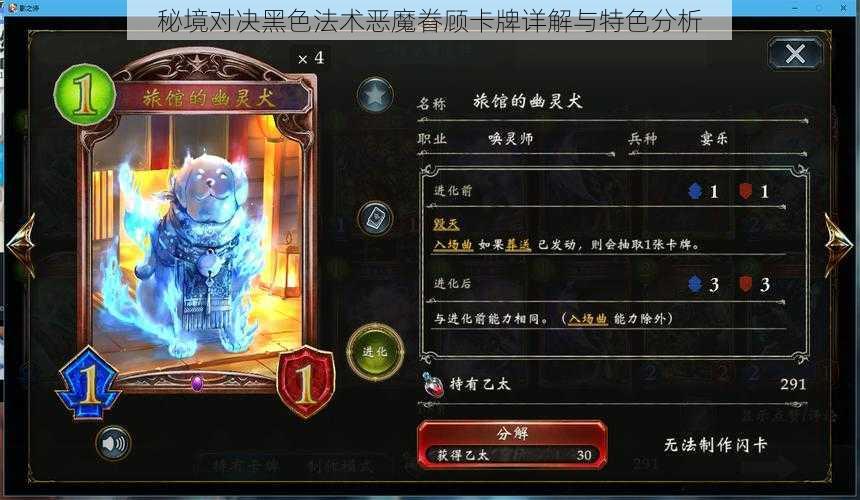 秘境对决黑色法术恶魔眷顾卡牌详解与特色分析