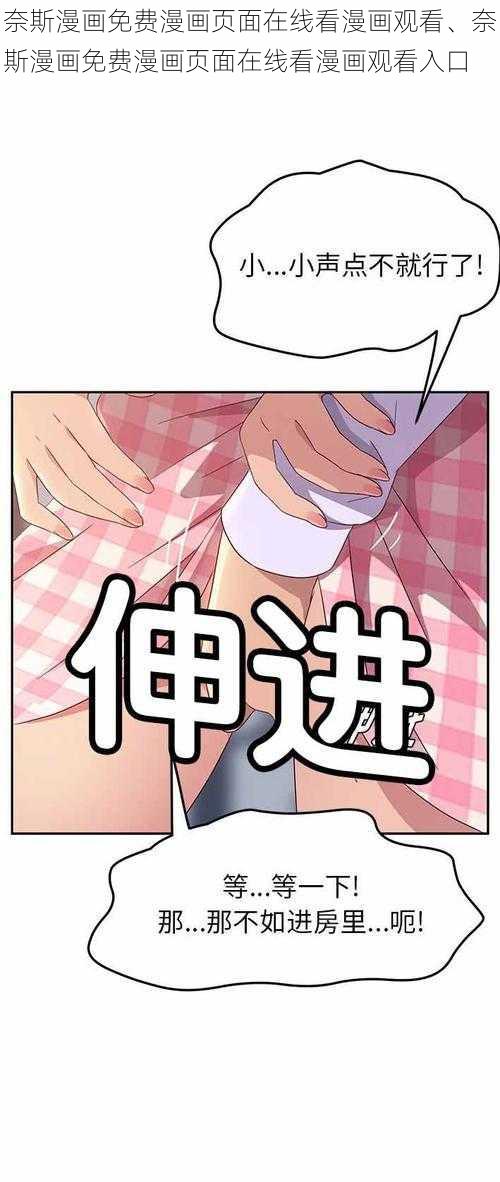 奈斯漫画免费漫画页面在线看漫画观看、奈斯漫画免费漫画页面在线看漫画观看入口