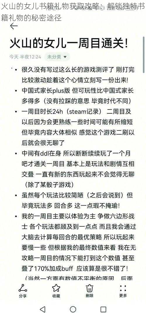 火山的女儿书籍礼物获取攻略：解锁独特书籍礼物的秘密途径