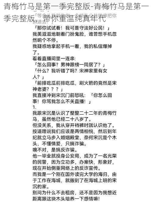 青梅竹马是第一季完整版-青梅竹马是第一季完整版，带你重温纯真年代