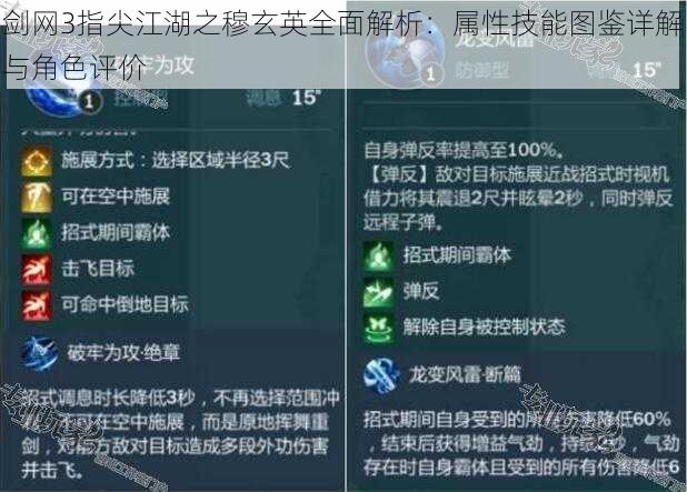 剑网3指尖江湖之穆玄英全面解析：属性技能图鉴详解与角色评价