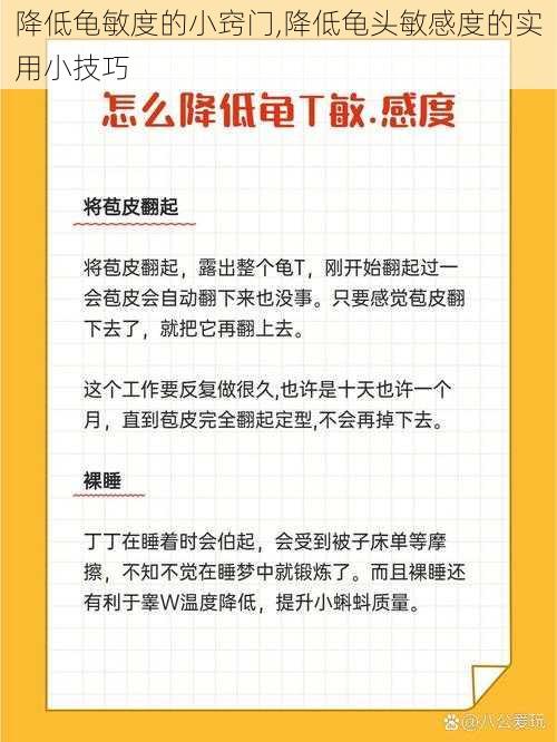 降低龟敏度的小窍门,降低龟头敏感度的实用小技巧