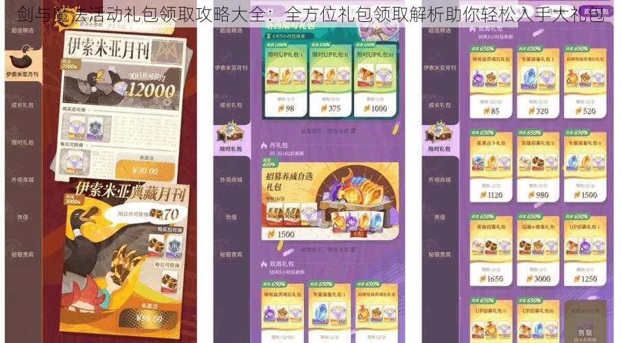 剑与魔法活动礼包领取攻略大全：全方位礼包领取解析助你轻松入手大礼包