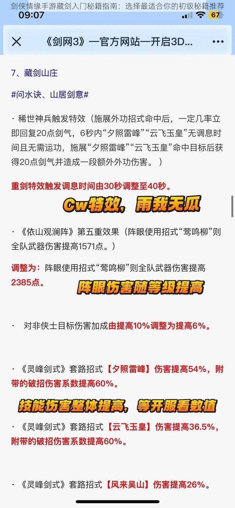 剑侠情缘手游藏剑入门秘籍指南：选择最适合你的初级秘籍推荐