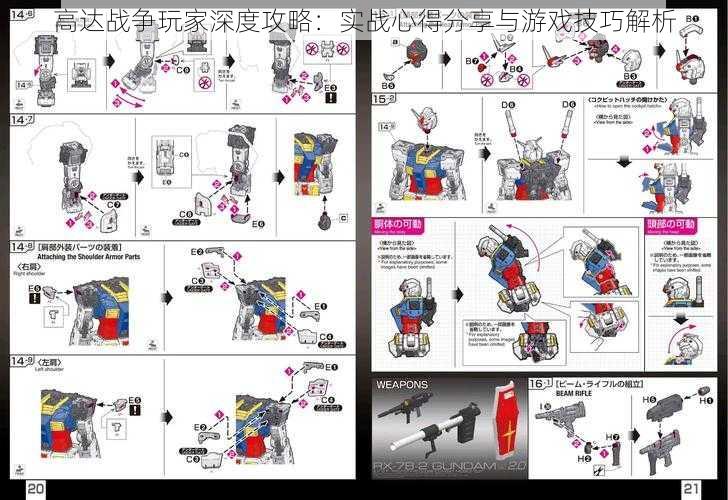 高达战争玩家深度攻略：实战心得分享与游戏技巧解析