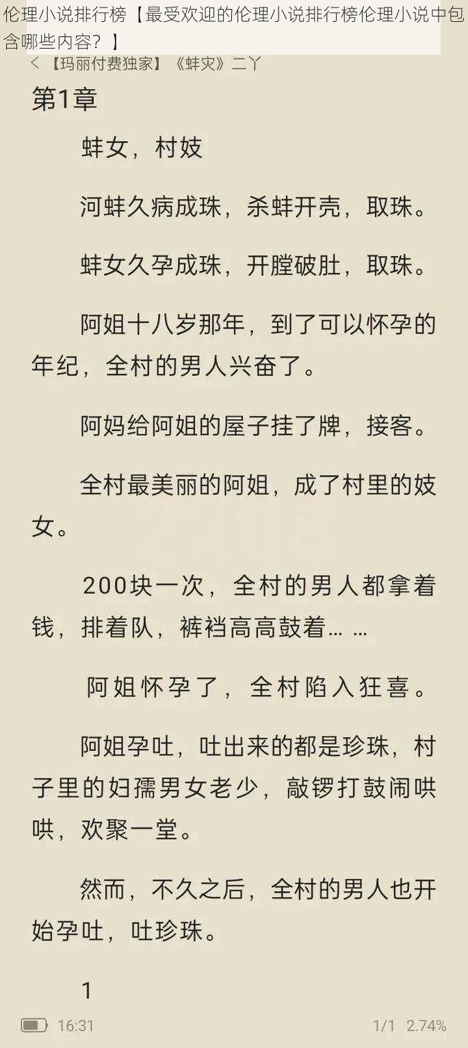 伦理小说排行榜【最受欢迎的伦理小说排行榜伦理小说中包含哪些内容？】