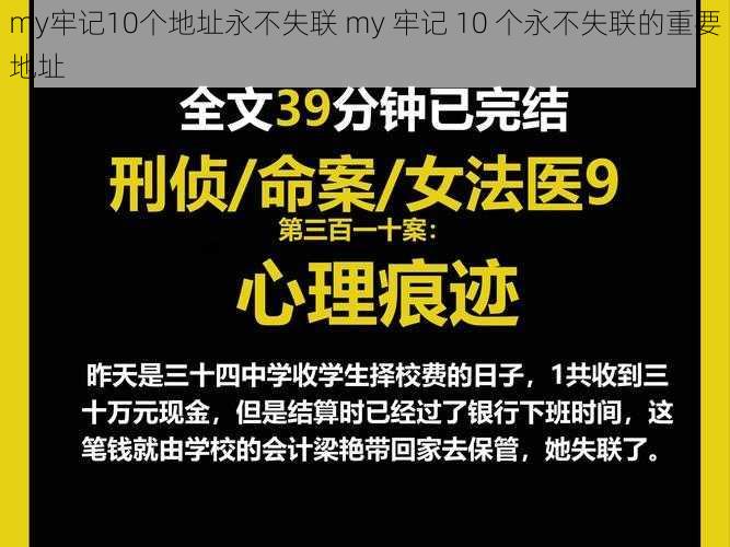 my牢记10个地址永不失联 my 牢记 10 个永不失联的重要地址