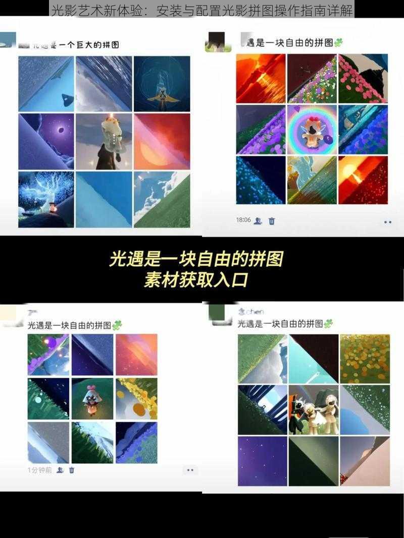 光影艺术新体验：安装与配置光影拼图操作指南详解