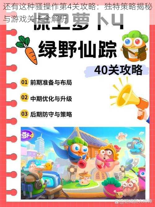 还有这种骚操作第4关攻略：独特策略揭秘与游戏关卡全解析