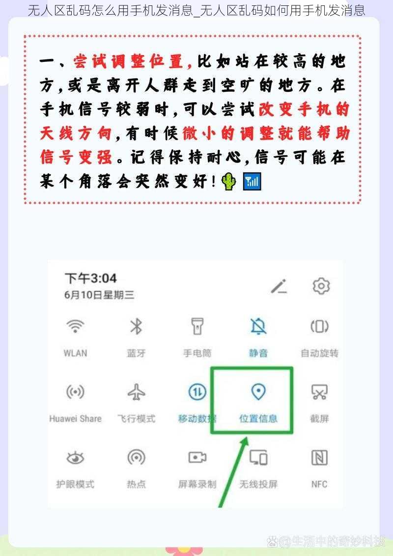 无人区乱码怎么用手机发消息_无人区乱码如何用手机发消息