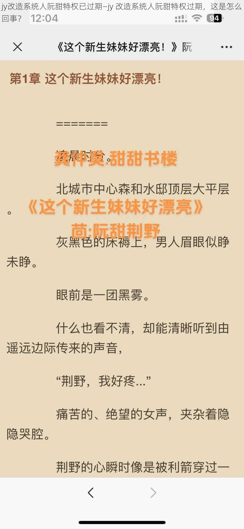 jy改造系统人阮甜特权已过期—jy 改造系统人阮甜特权过期，这是怎么回事？