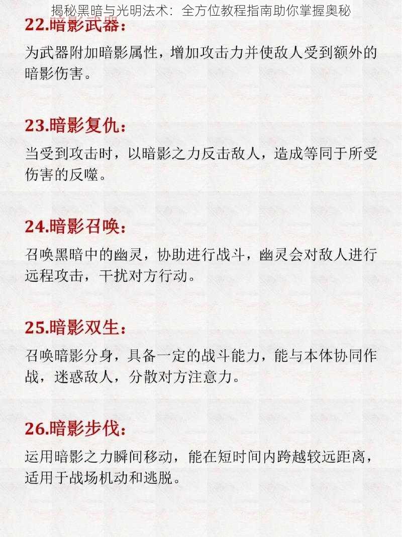 揭秘黑暗与光明法术：全方位教程指南助你掌握奥秘