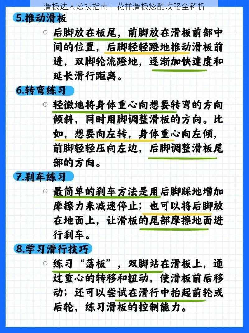 滑板达人炫技指南：花样滑板炫酷攻略全解析