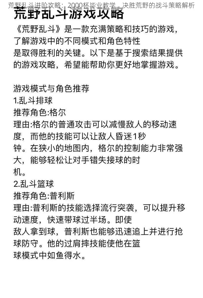 荒野乱斗进阶攻略：2000杯毕业教学，决胜荒野的战斗策略解析