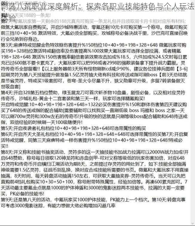 剑荡八荒职业深度解析：探索各职业技能特色与个人玩法体验