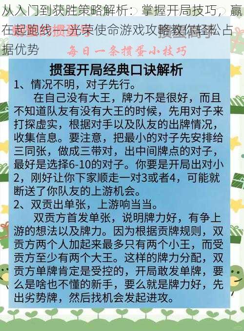 从入门到获胜策略解析：掌握开局技巧，赢在起跑线——光荣使命游戏攻略教你轻松占据优势