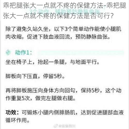 乖把腿张大一点就不疼的保健方法-乖把腿张大一点就不疼的保健方法是否可行？