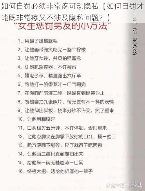 如何自罚必须非常疼可动隐私【如何自罚才能既非常疼又不涉及隐私问题？】